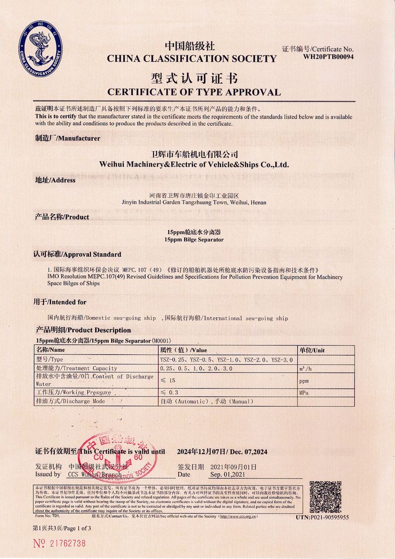 YSZ系列型式認可證書2020-2024